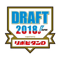 プロ野球ドラフト会議 supported by リポビタンD