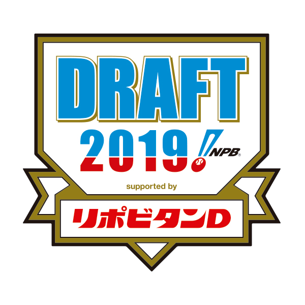 プロ野球ドラフト会議 supported by リポビタンD