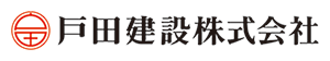 戸田建設