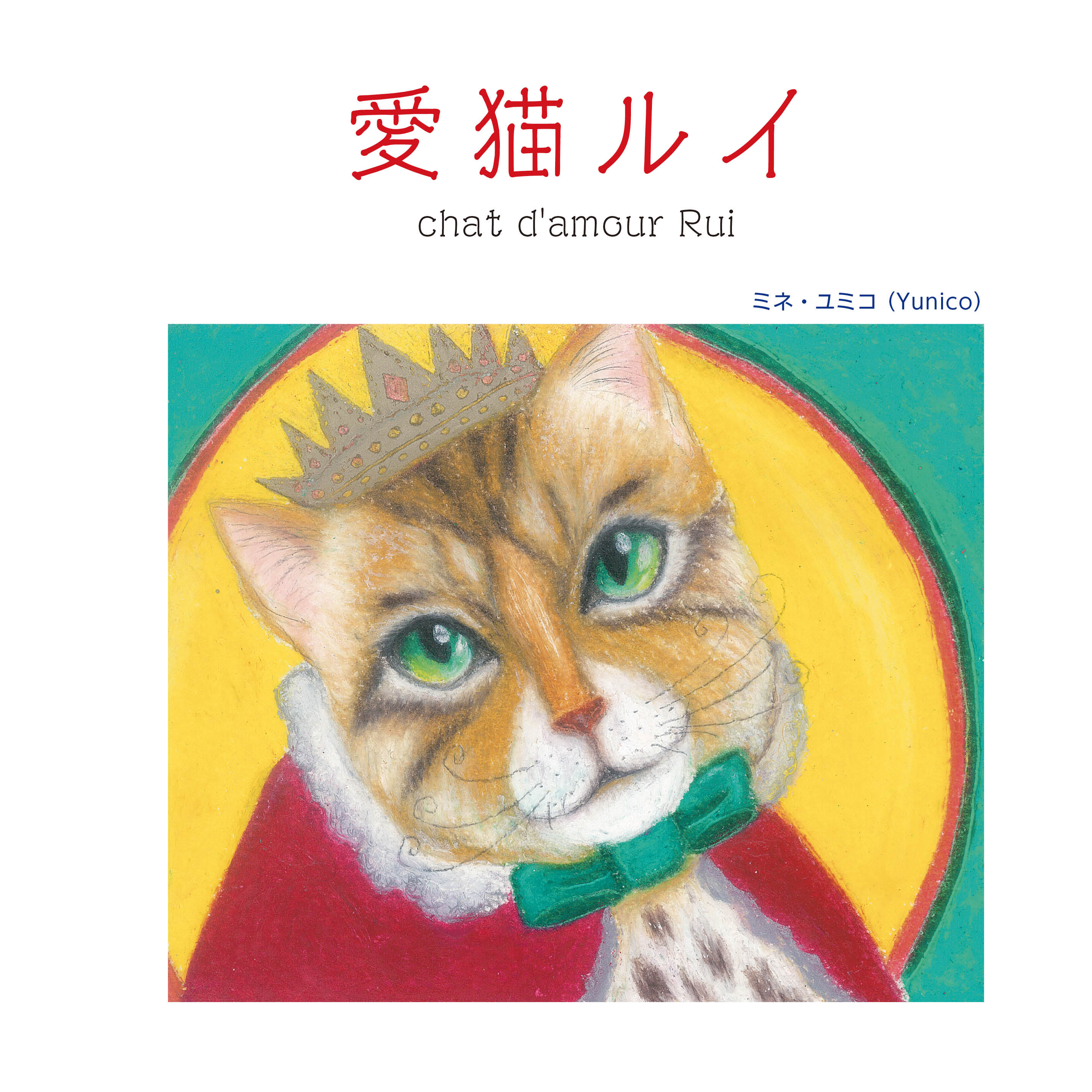 オリジナル ハンドメイド 絵 夢見るねこさん 3ae5955069271dc7c94a6bcfc371b4