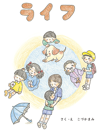 ライフ