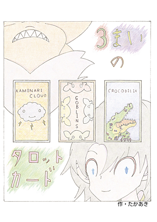 3まいのタロットカード