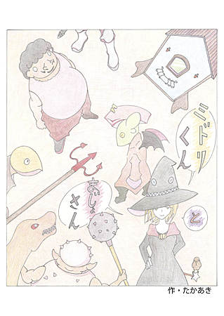 ミドリくんとまじょさん