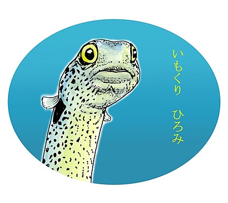 いもくり　ひろみさんのプロフィール画像