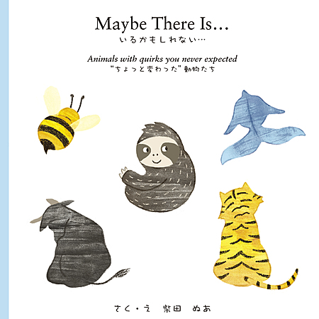 Maybe there is… 　いるかもしれない…