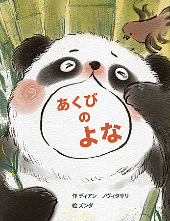 YOMO（ヨモ） | オリジナル絵本通販サイト