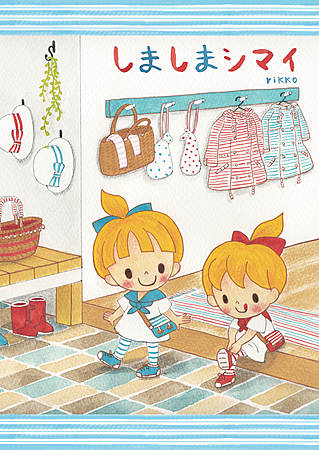 しましまシマイ