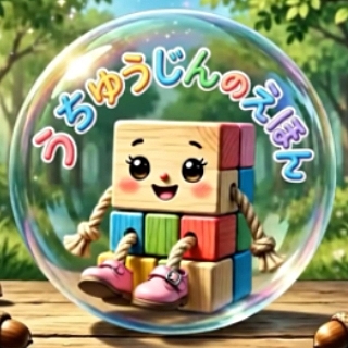 うち　ゆうじんさんのプロフィール画像