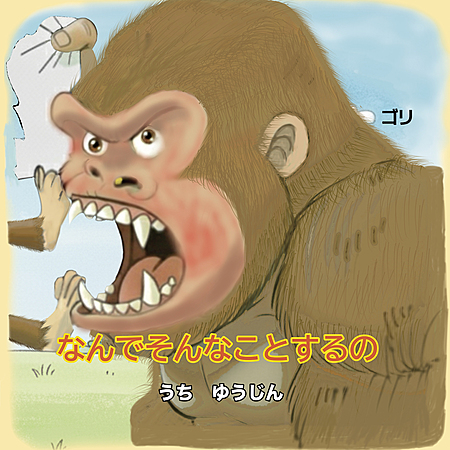 なんでそんなことするの