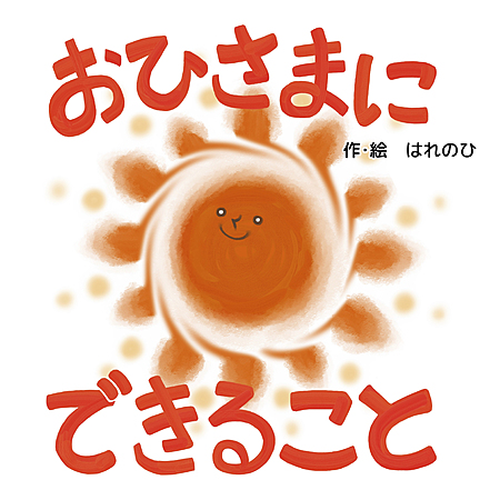 YOMO（ヨモ） | オリジナル絵本通販サイト