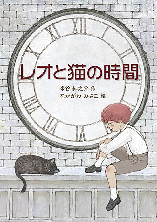 レオと猫の時間