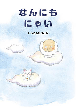 なんにもにゃい
