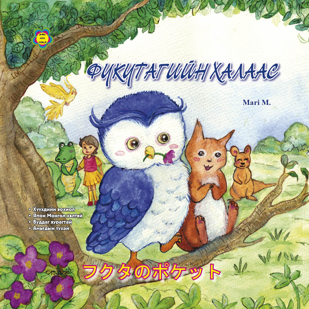 フクタのポケット - MARI M | YOMO フクタのポケット - MARI M | YOMO