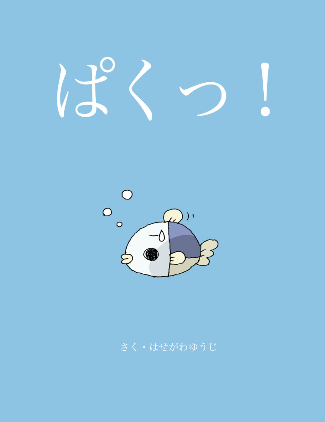 原画　はせがわゆうじさん 原画 はせがわゆうじさん - メルカリ