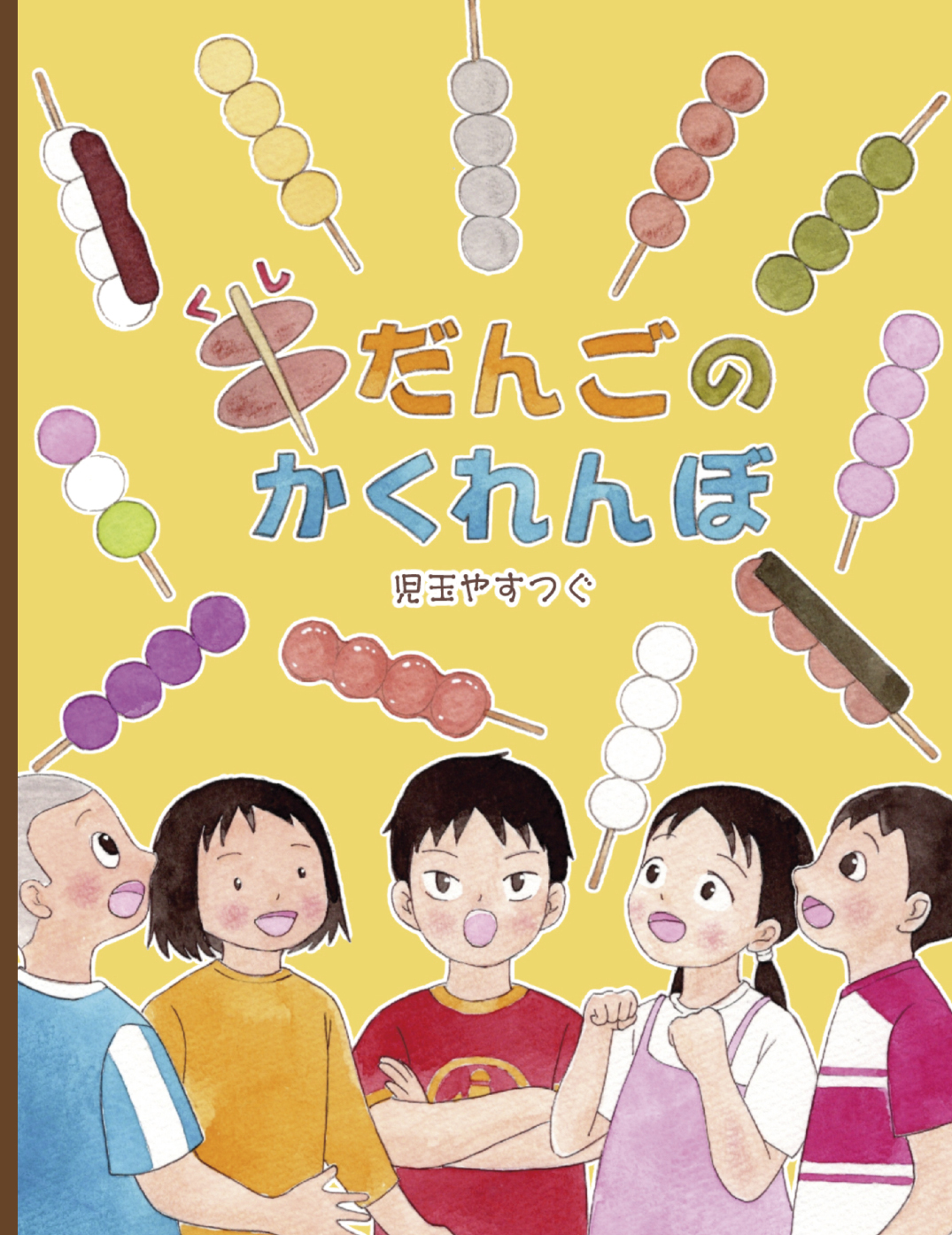 だんご ページ dango_2_m.jpg