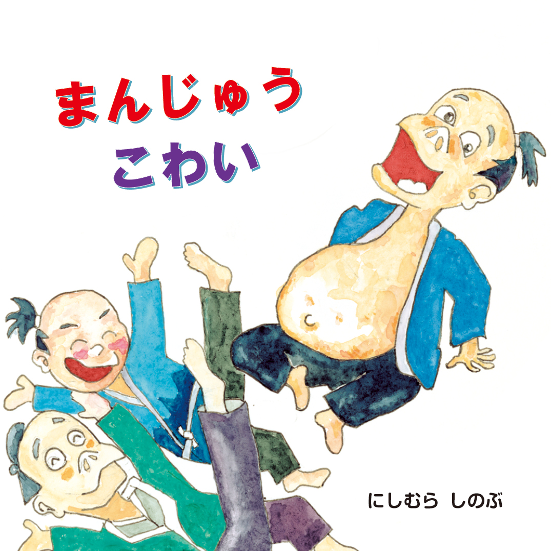 親子寄席1-10セット　寿限無、まんじゅうこわいなど全30席　桂文我 親子寄席1-10セット 寿限無、まんじゅうこわいなど全30席 桂文