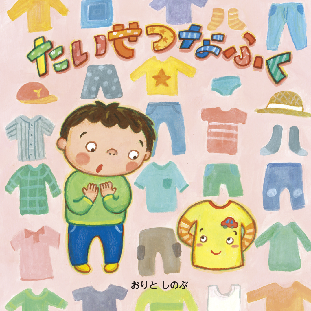 さのてつじ おふろやさんぶくぶく (えほんとなかよし 10) Amazon.co.jp: おふろやさんぶくぶく (えほんとなかよし 10
