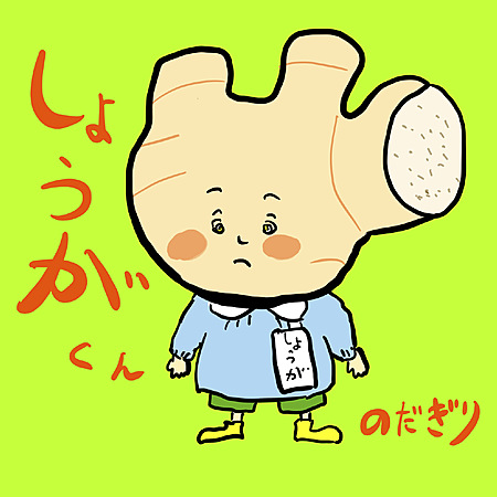 しょうがくん