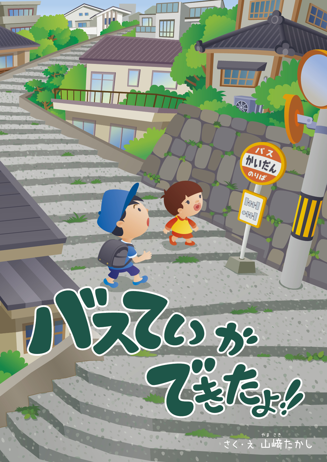 ふしぎなバス つちだよしはる 0d83584c8751a85e6f0dab8fd489be