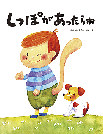 しっぽがあったらね