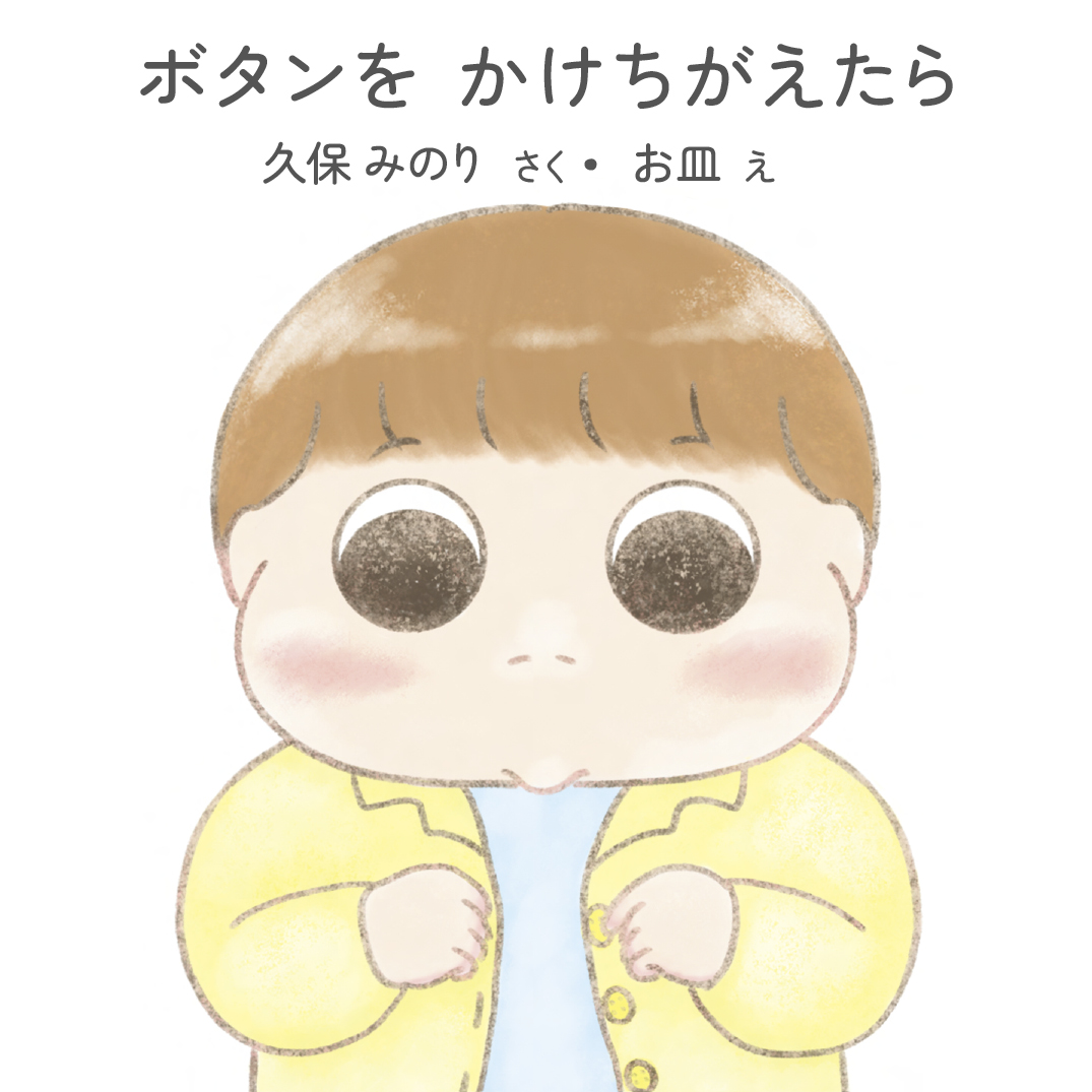 あらすじ、お出かけ