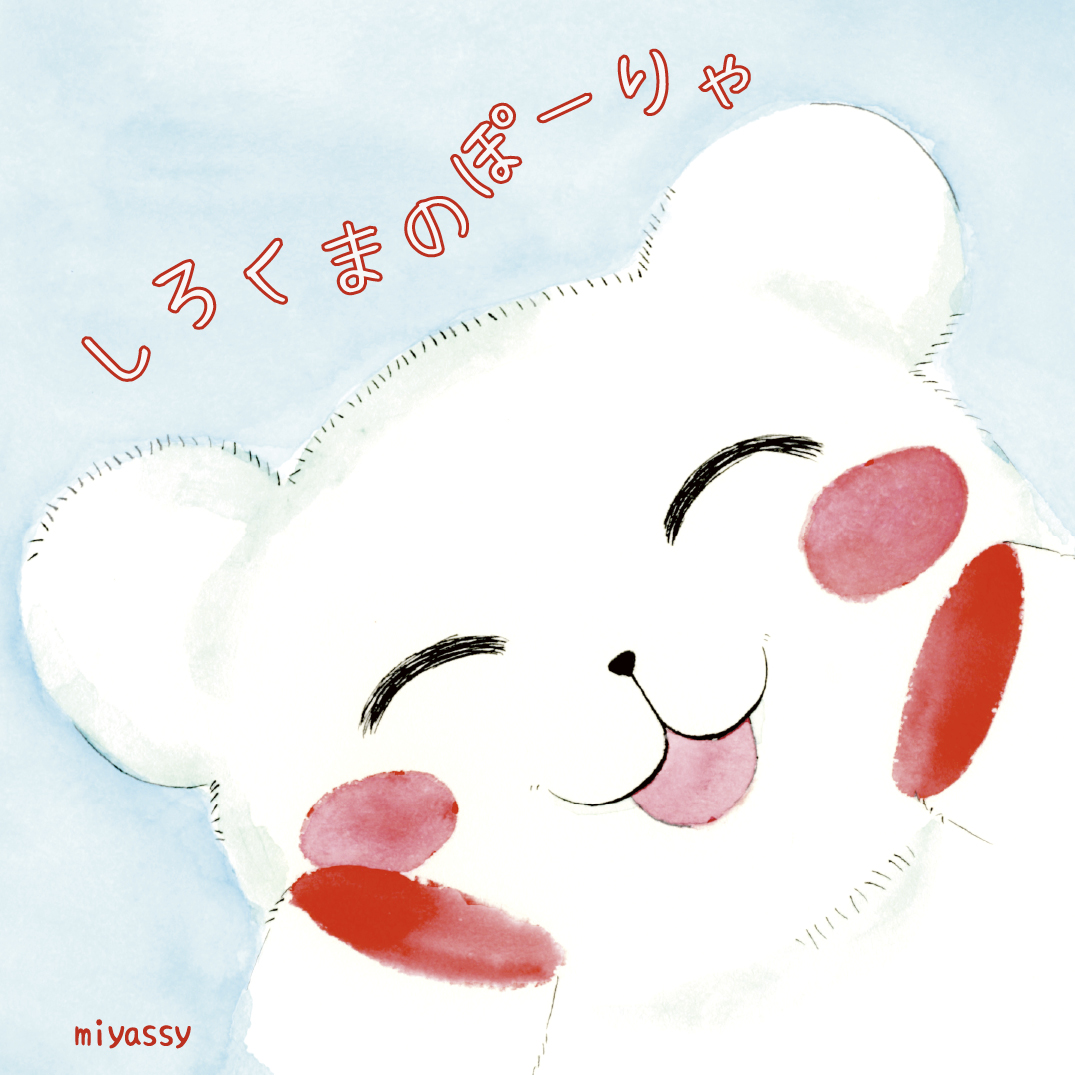 【M4号】もんちゃん#20 原画 しろくま M4号】もんちゃん#20 原画 しろくま M4号】もんちゃん#20 原画
