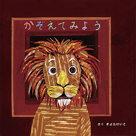 かぞえてみよう