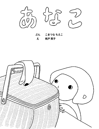 あなこ
