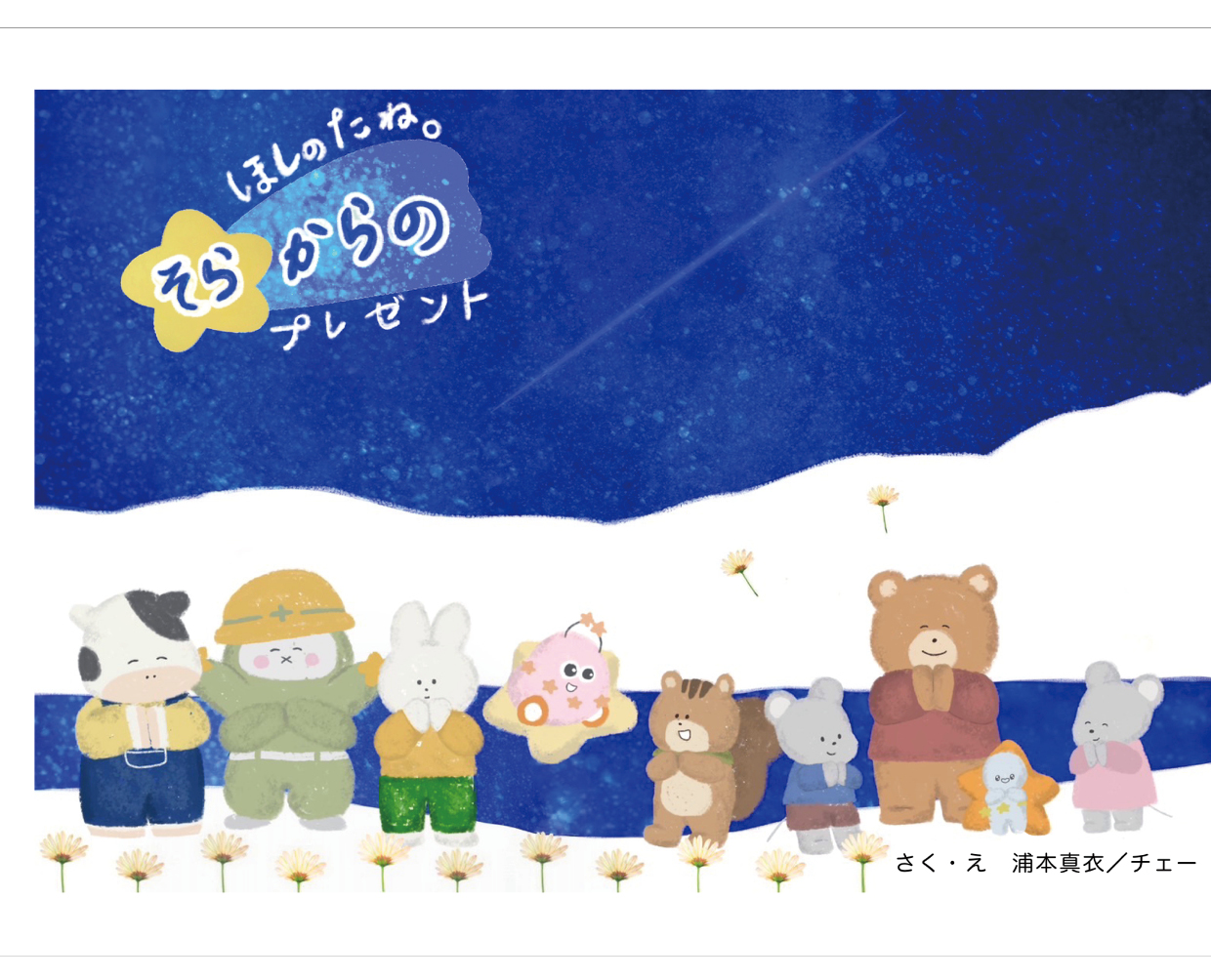 絵本「小さなたね」「ぷれぜんと」「ごめんね」「青い星の涙」 71-ShOtknlL._UF350,350_QL50_.jpg
