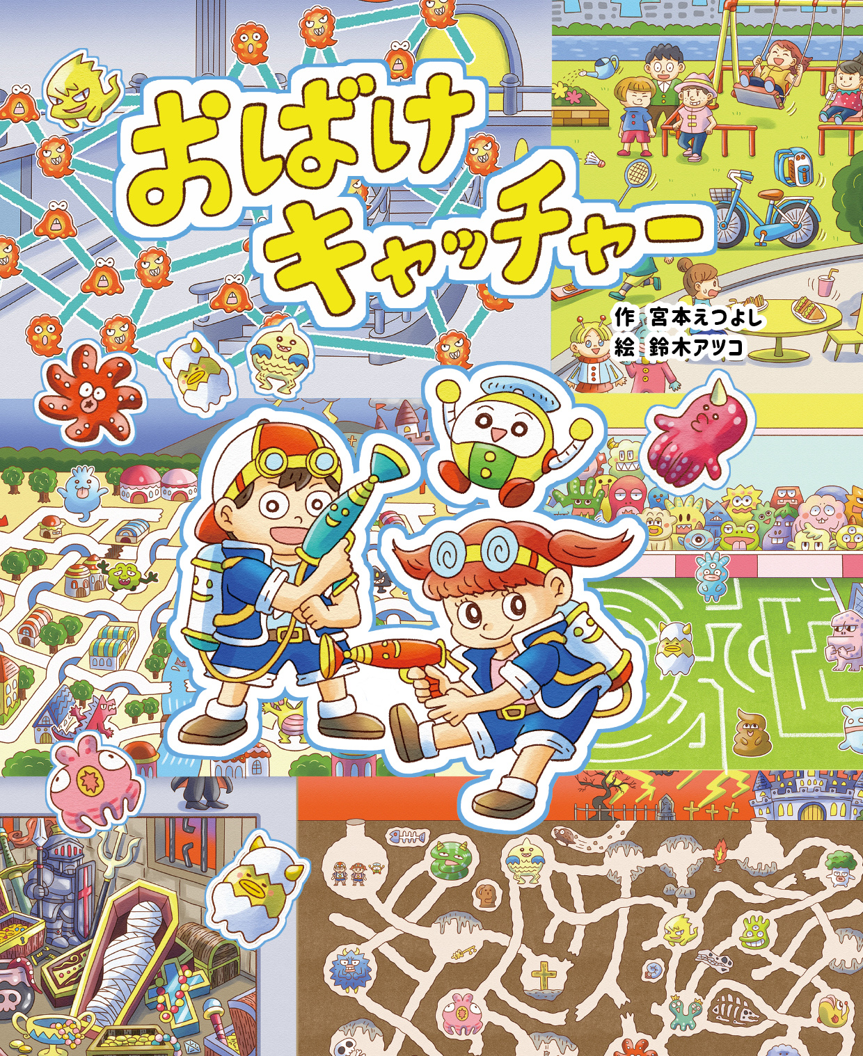専用みてみて おばけ みてみて おばけ ：ささきみお - 国土社