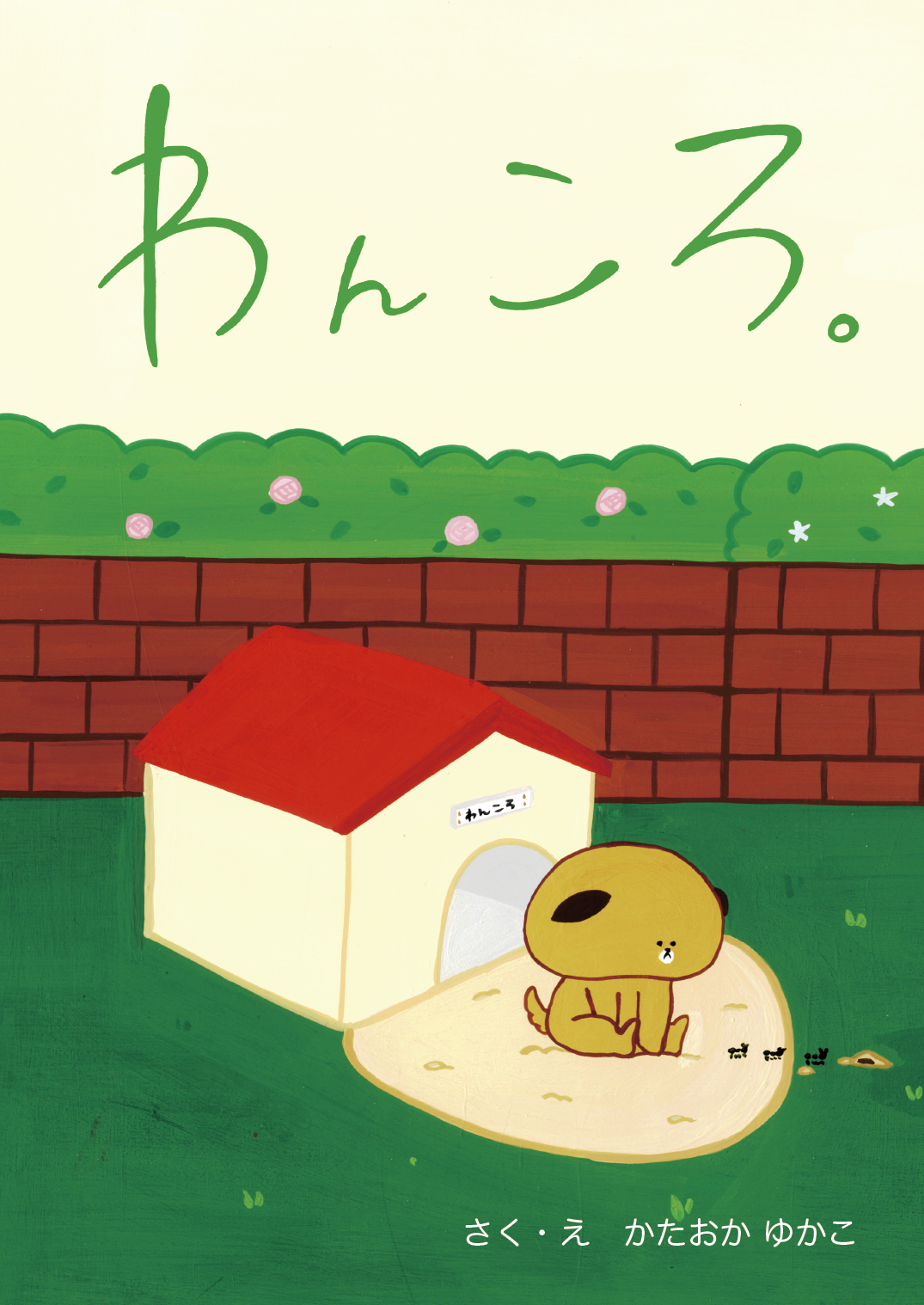 わんころページ ada89fef6e6af345bf86b122fd0380