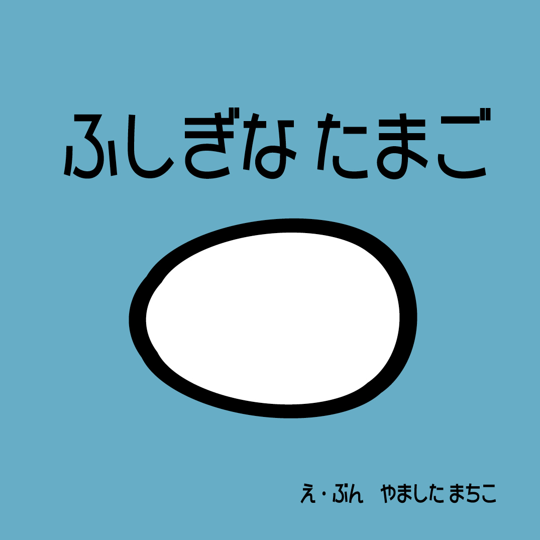 混沌なるたまご Egg-chan's Great Adventure