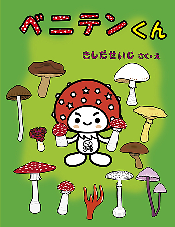 ベニテンくん