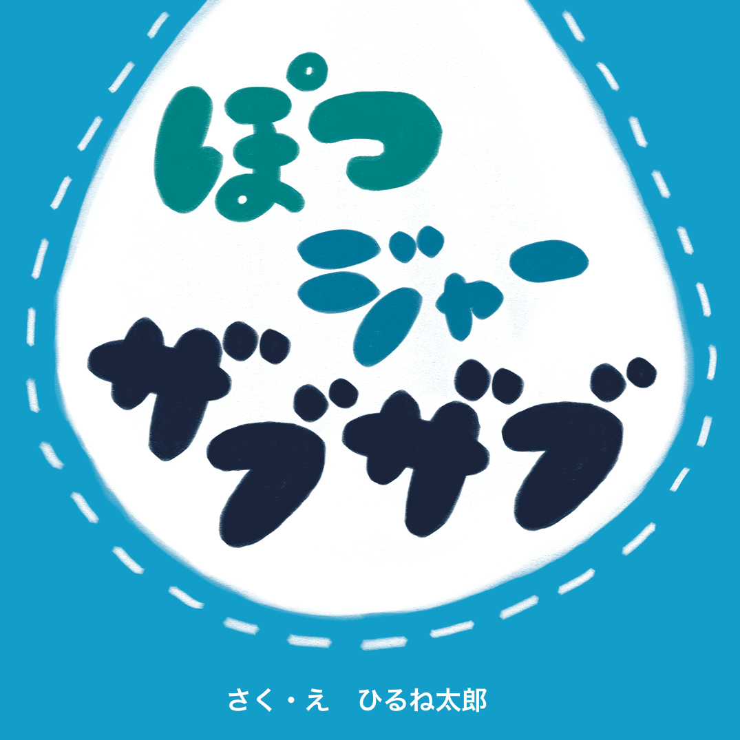 ひるね太郎 c04539f4720f8662e820a47cb90c97