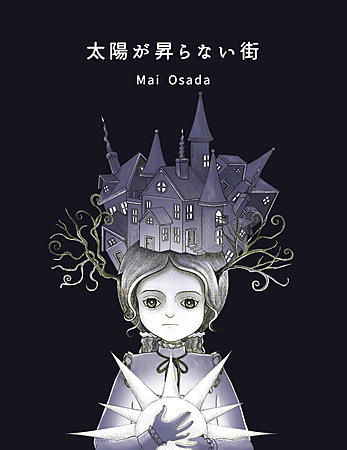 太陽が昇らない街