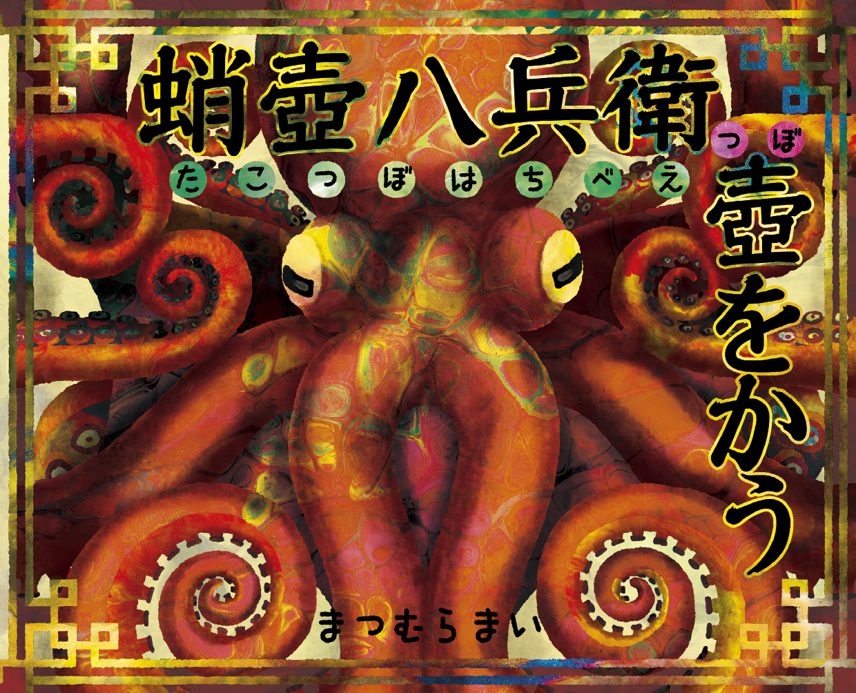 蛸壺　フジツボ　謎の壺！ 蛸壺 フジツボ 謎の壺！ - メルカリ