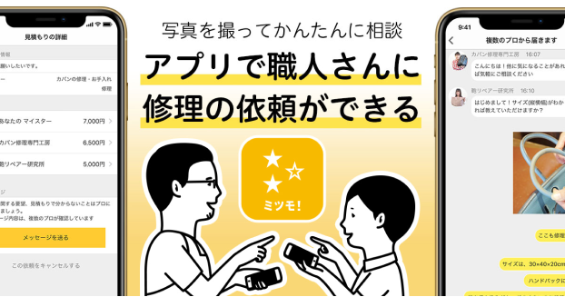 ミツモ_ogp 1