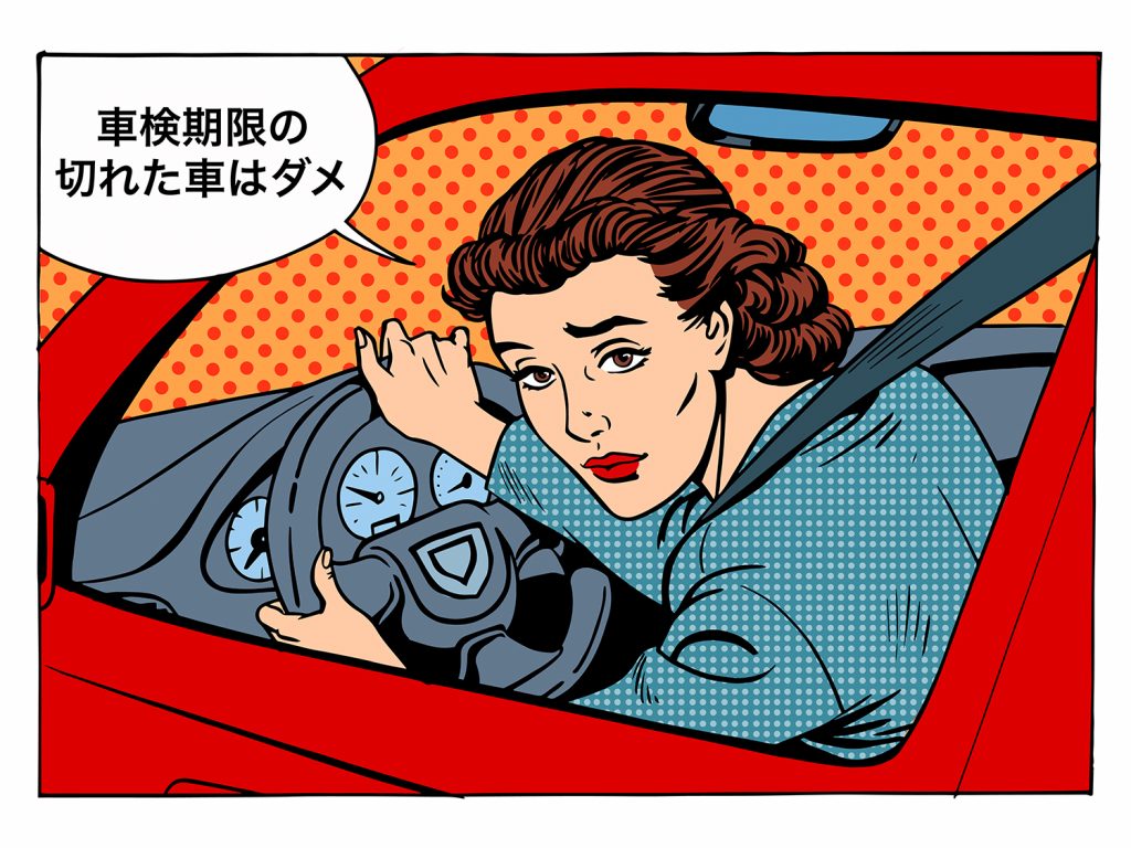 車検は早めのタイミングがオススメ 期限切れによるリスクも紹介 株式会社湯浅