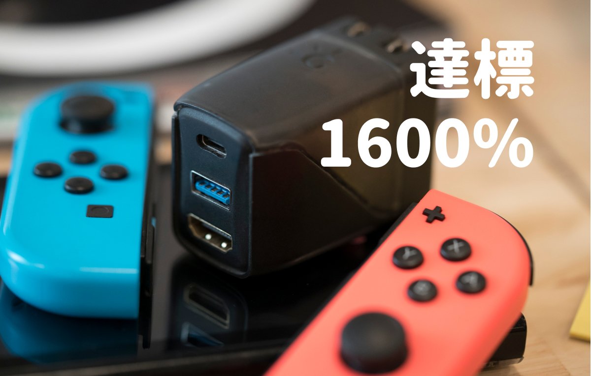 嘖嘖 Genki Dock 把switch Tv 模式輕鬆放進你的口袋裡