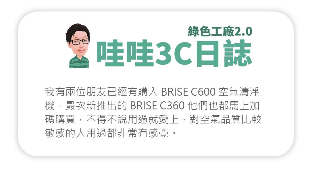 【BRISE】C360 抗敏寶貝空氣清淨機 - asset 139244 image big