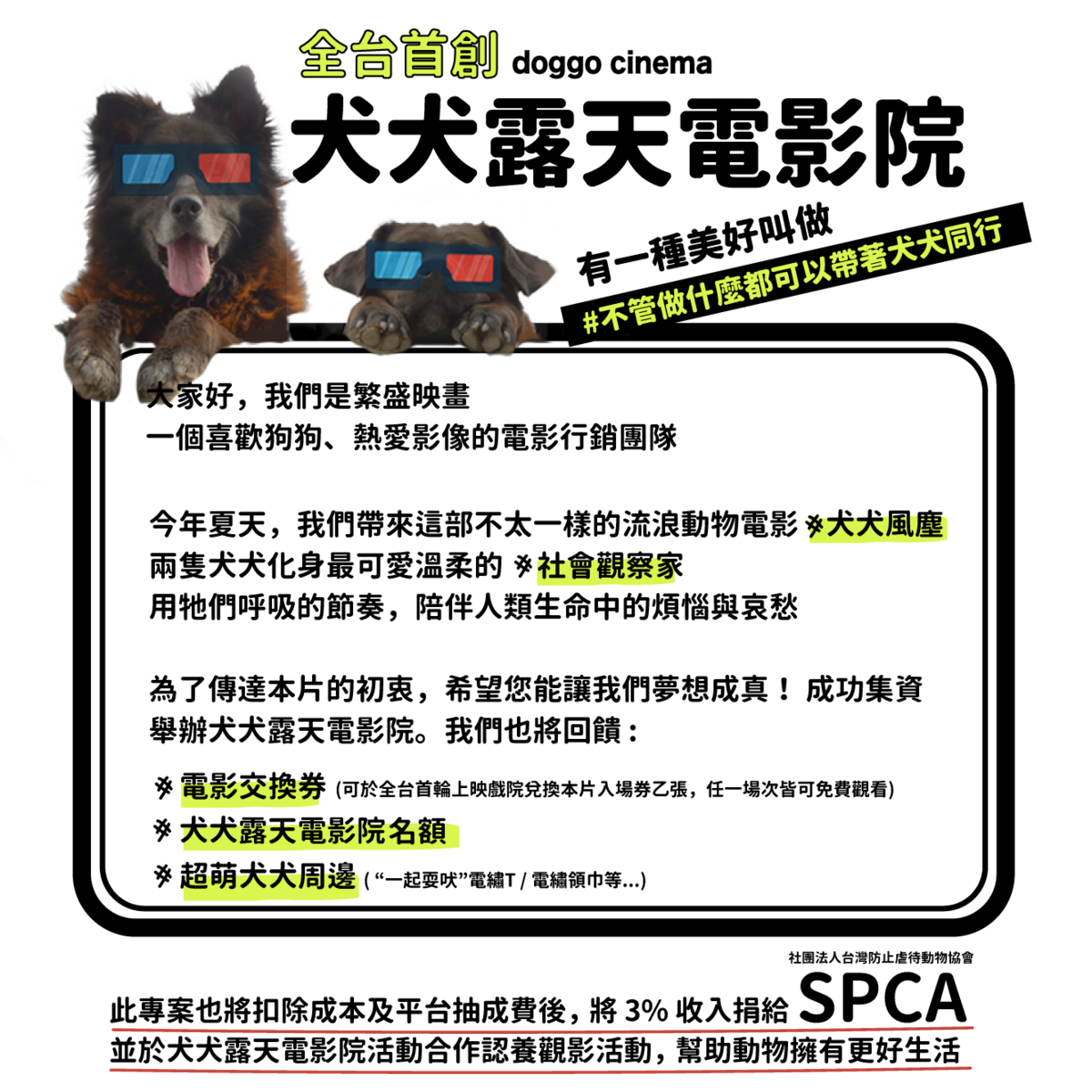 嘖嘖 與兩隻chill 的犬犬一起看世界 電影 犬犬風塵 耍吠集資計畫 嘖嘖 與兩隻chill 的犬犬一起看世界 電影 犬犬風塵 耍吠集資計畫