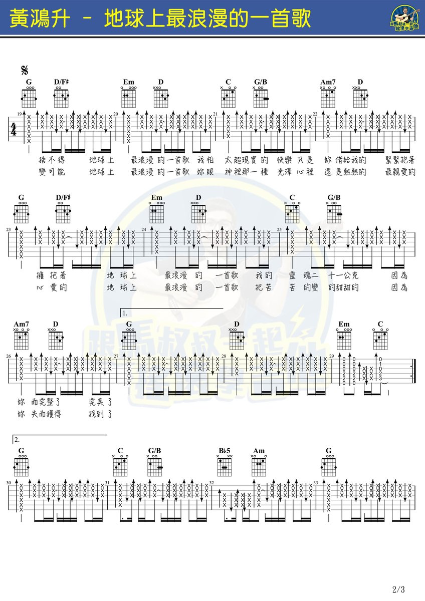 嘖嘖 跟馬叔叔一起搖滾學吉他