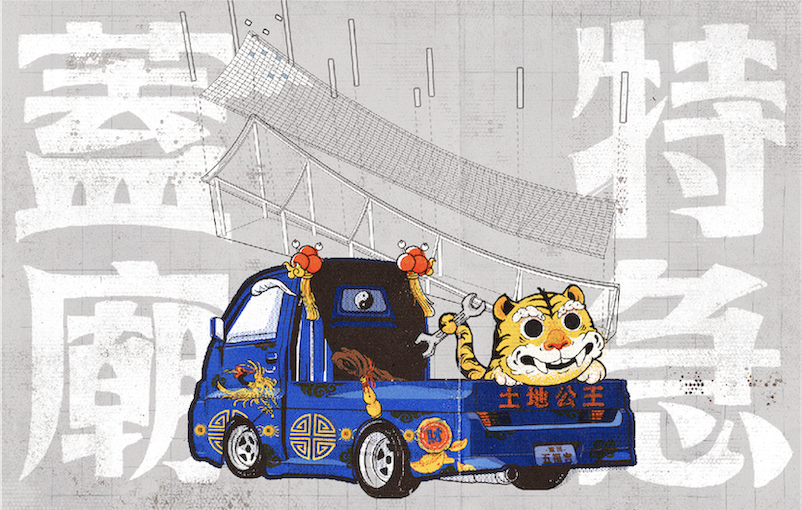 嘖嘖 蓋廟特急 信眾願力 百年土地公王