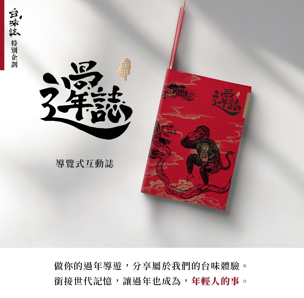 嘖嘖 台味誌 從小認識台灣 一本最普通 最雞毛蒜皮的台味百科
