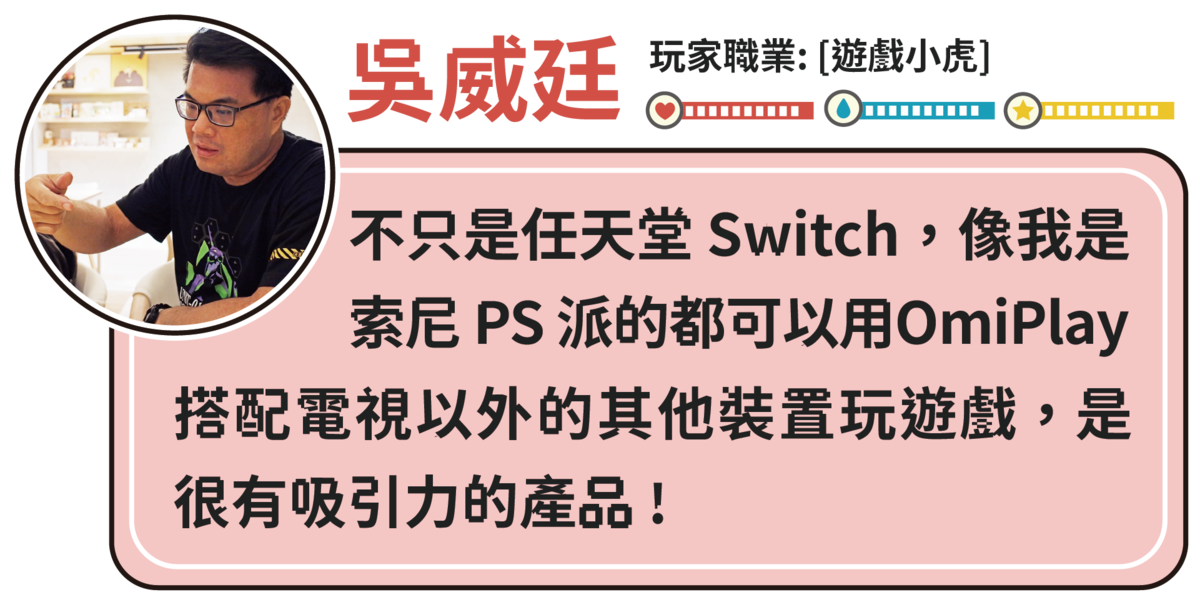 【限時 8 折】OmiPlay 遊戲影音傳輸器｜在筆電上爽玩遊戲主機 - asset 278427 image big