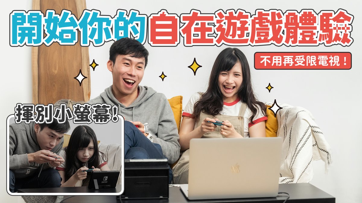 【限時 8 折】OmiPlay 遊戲影音傳輸器｜在筆電上爽玩遊戲主機 - asset 278435 image big