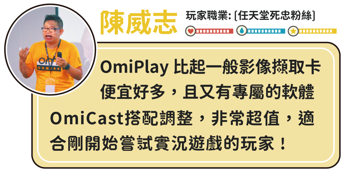 【限時 8 折】OmiPlay 遊戲影音傳輸器｜在筆電上爽玩遊戲主機 - asset 278682 image big