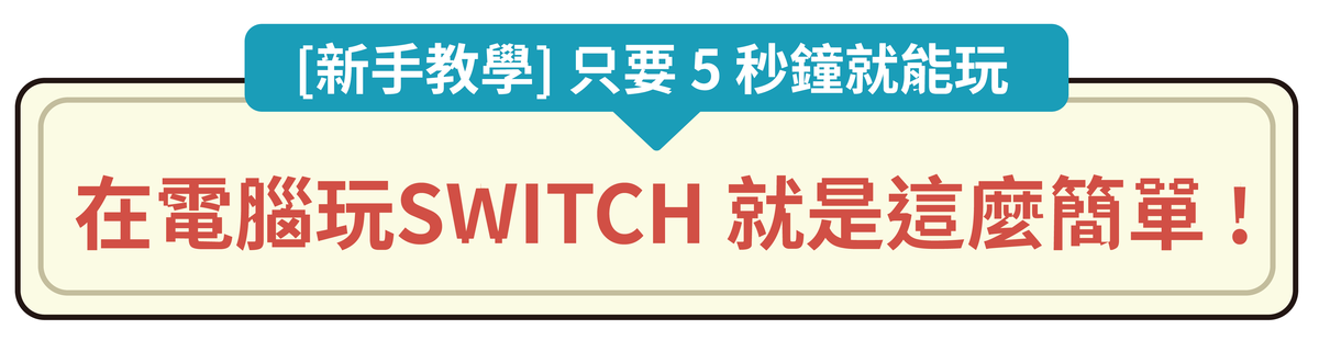 【限時 8 折】OmiPlay 遊戲影音傳輸器｜在筆電上爽玩遊戲主機 - asset 279442 image big