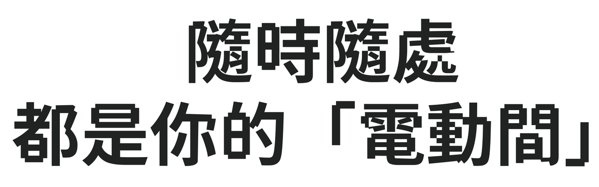 【限時 8 折】OmiPlay 遊戲影音傳輸器｜在筆電上爽玩遊戲主機 - asset 279447 image big