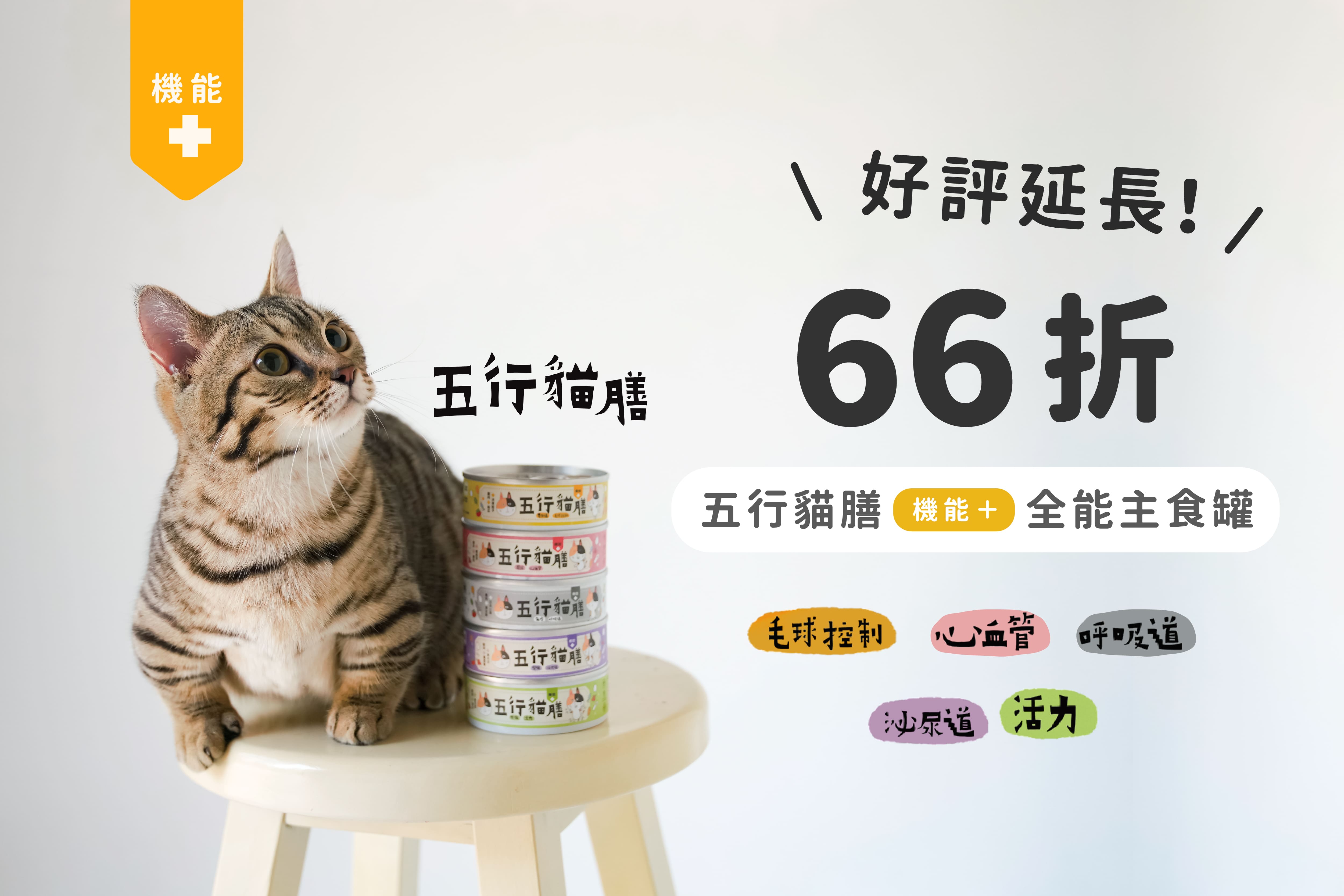 嘖嘖 五行貓膳 機能 全能貓咪主食罐 機能 營養all In One Happy Cat Happy Life